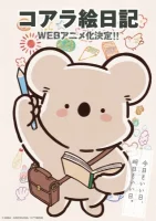 Дневник коалы