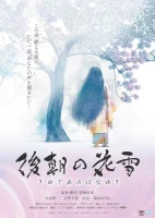 Постер Kinuginu no Hanayuki