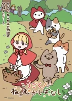 Постер Ugoku! Neko Mukashibanashi