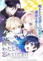 Постер Heika Watashi wo Wasurete Kudasai