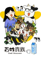 Фермер-аристократ 2