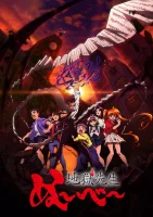 Адский учитель Нубэ (2025)