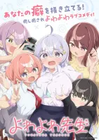 Учитель Ёваёва